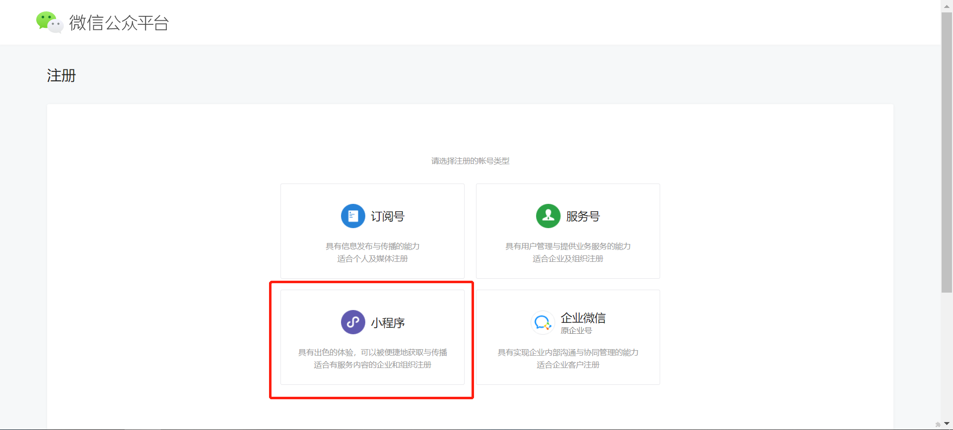 小程序注册 小程序注册